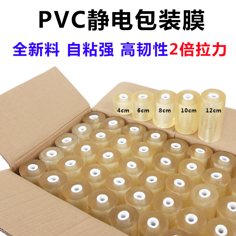PVC家具物流打包围膜包装电线缠绕6保鲜膜8工业15cm宽10厘米批发