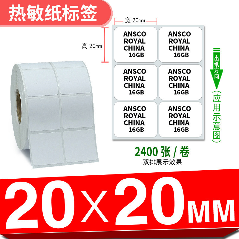 三防热敏标签纸**-×不干胶打印条形时尚潮流|undefined