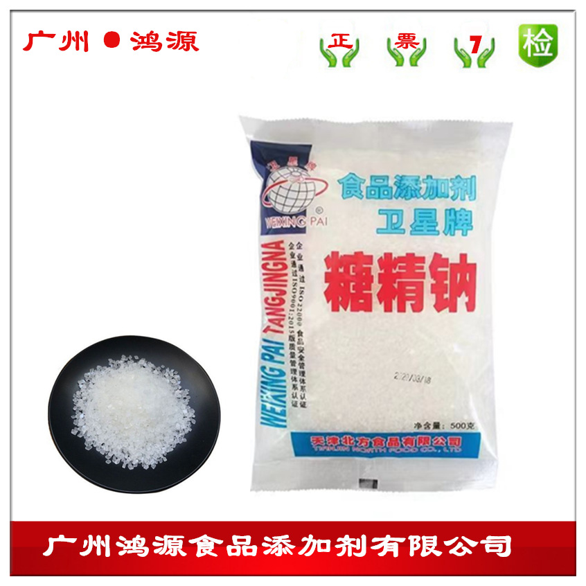 现货供应糖精钠 糖精食用甜味剂高甜度 可溶性糖精500g/袋