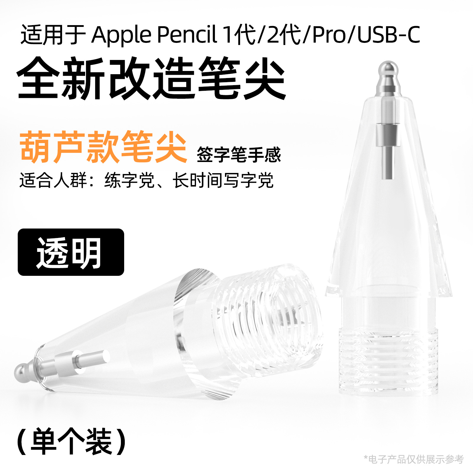 조롱박 펜촉 투명