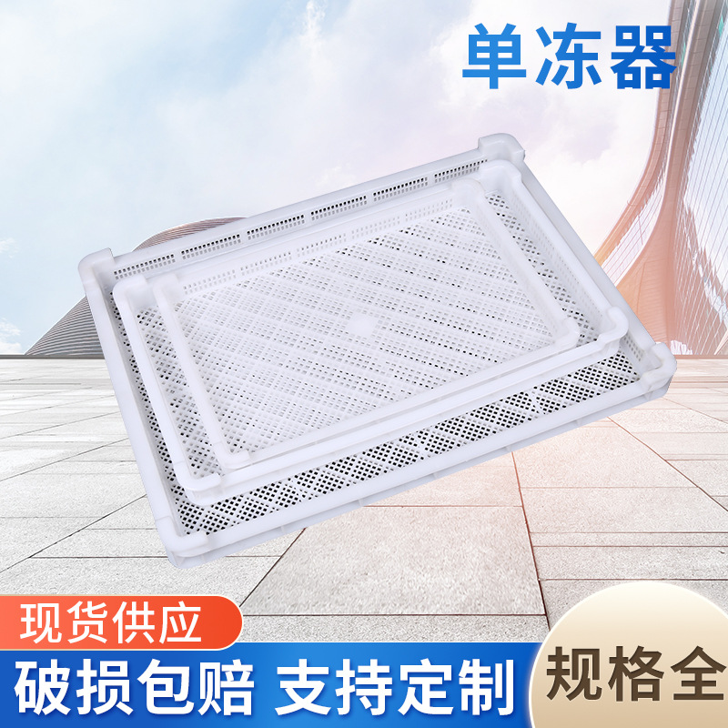 单冻器网格冷冻晾晒盘塑胶烘塑料烘盘厂家透气烘干盘果蔬单冻器