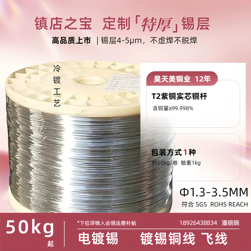 T2紫铜线芯 镀锡铜线2.8mm 电镀铜线2.8  锡层厚达5µm单芯