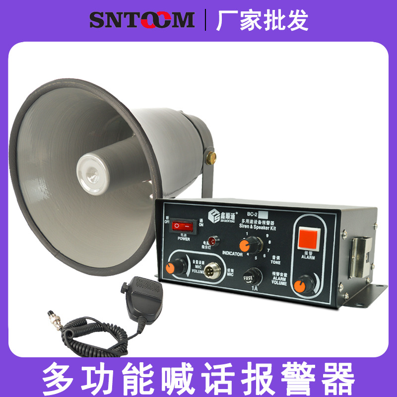 多用途声光警报器带喊话喇叭BC-2Y2B2W2C2X多功能设备报警器工业