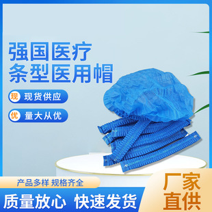 Powerful country medical disposable medical hat nurse hat dustproof work headgear non-woven strip cap Guangzhou delivery
