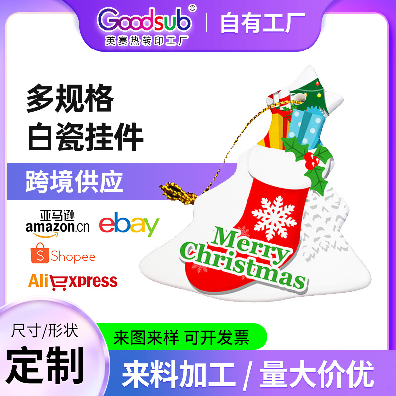 圣诞陶瓷挂件3寸双面釉瓷片热转印热升华涂层吊牌挂饰节庆礼品