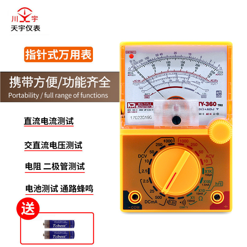 南京仪表天宇袖珍指针万用表TY-360TRX川宇高精度指针式万用表
