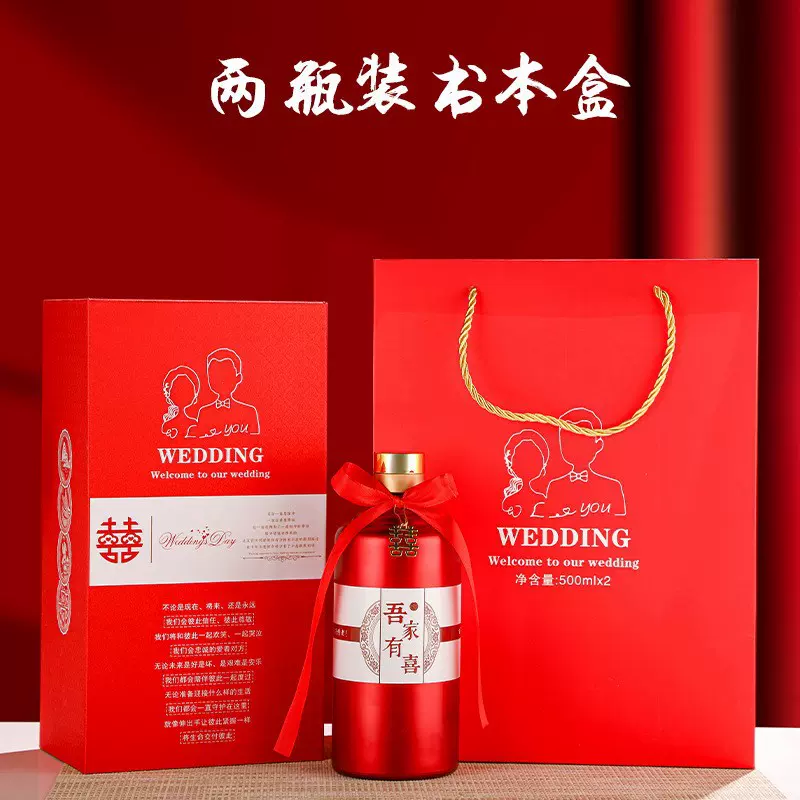 红茅台喜酒瓶子婚庆用品玻璃瓶子白酒瓶喜宴瓶空酒瓶全套礼盒包装