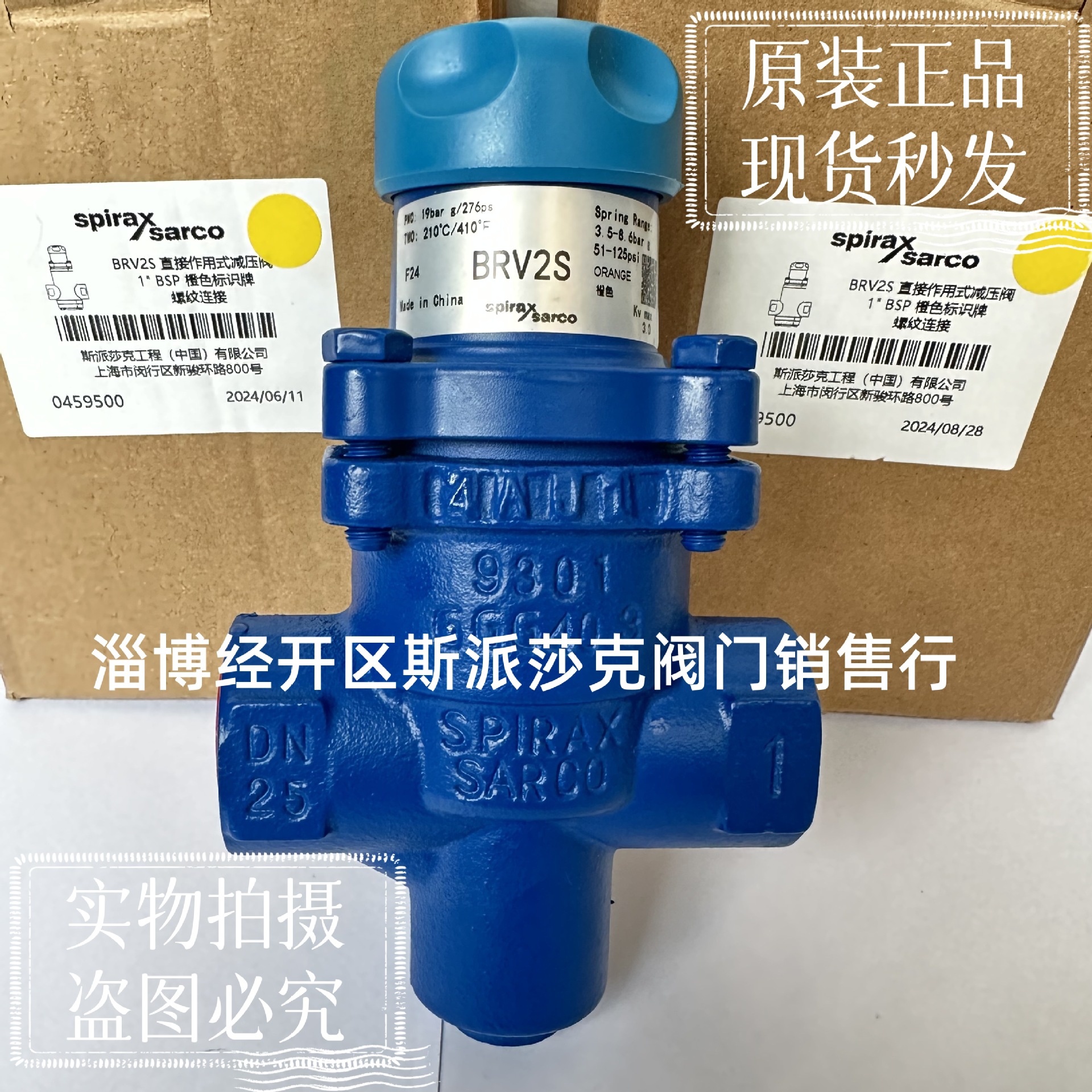 原装斯派莎克BRV2S直接作用式减压阀1寸螺纹连接斯派莎克减压阀