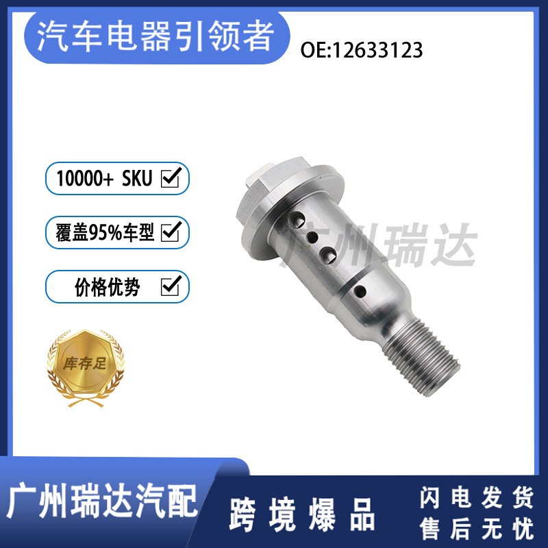 Aplicable a la válvula de tornillo central de Chevrolet 12633123 12681018 en stock al por mayor