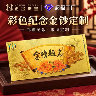 金钞定制足金999纪念钞利是封金箔礼品纯黄金VIP会员金卡银卡订做