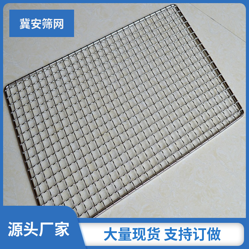 不锈钢网盘 304烧烤网片  金属包边晾晒网片 喷油漆网盘 现货