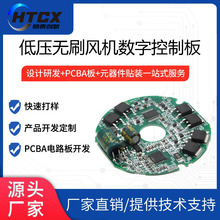 低压无刷风机数字控制板 低温仓储场景适配 宽温域运行故障自诊断