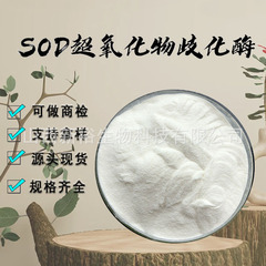 SOD超酸化物還元酵素粉末 2万U/g 多機能ウチワサボテンエキス 食品グレード原料在庫あり