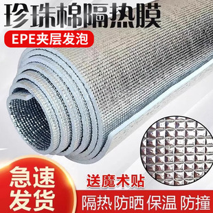 Aluminum Foil Insulation Film Sun Room Balcony Car Glass Sunshade Insulation Sunscreen Film Pearl Cotton Insulation Film