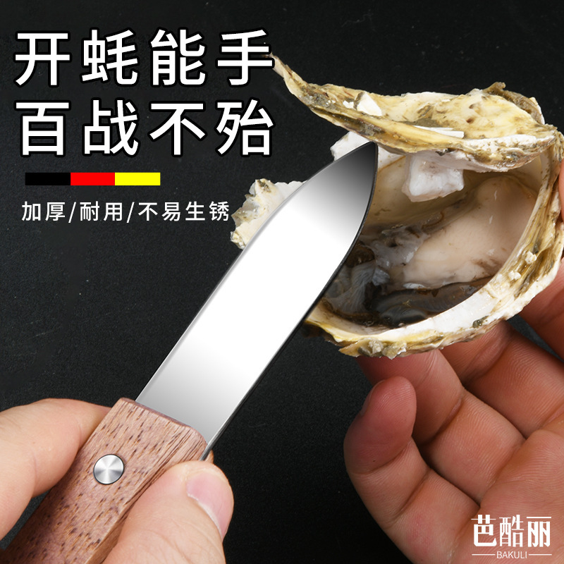 Cuchillo de ostras de acero inoxidable cuchillo de ostras casero herramienta de cáscara de camarón de marino herramienta comercial image 6