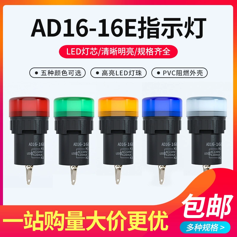 Светодиодная сигнальная лампа AD16-16E диаметр 16 мм Красный Желтый Зеленый Синий сто 12V 24V 110V 220V 380V