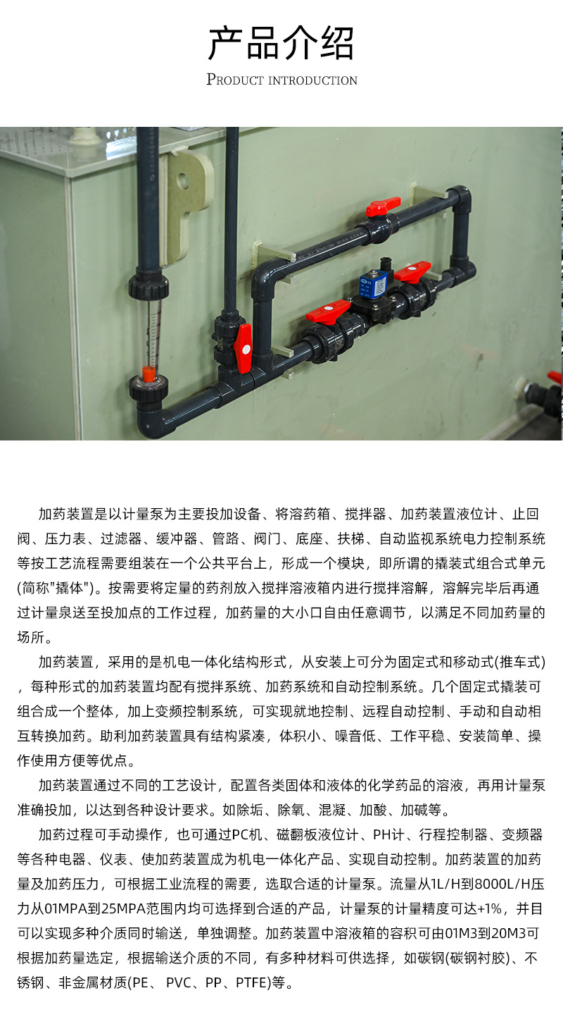 PAM全自动加药装置_04.jpg