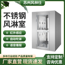 201/304不锈钢风淋室感应互锁单人双吹货淋室净化工厂用风淋通道