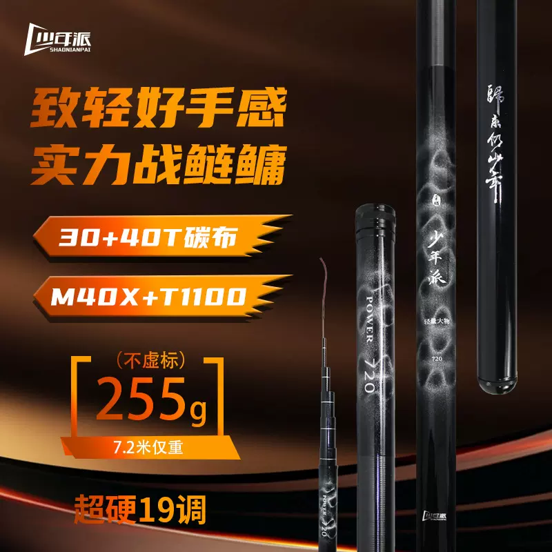 皇禾少年派轻量大物竿超轻超硬7H19调鲢鳙竿大物鱼竿轻量台钓手竿