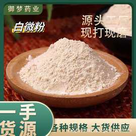 白薇粉中药材批发现磨白薇粉知微老老君须老瓜瓢根薇草百荡草白薇