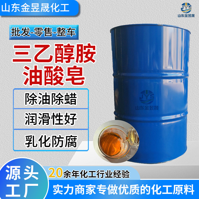 Triethanolamine amino acid soap surface emulsifier metal cleaning agent anti-rust agent triethanolamine amino acid soap