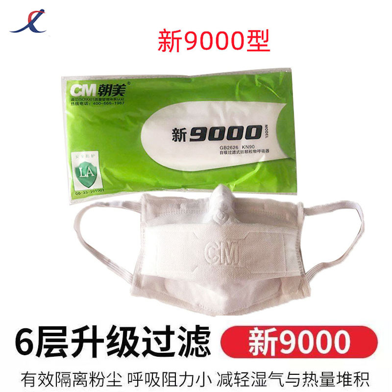 朝美新9000型纱布口罩KN90级防尘颗粒物透气可清洗独立包装口罩