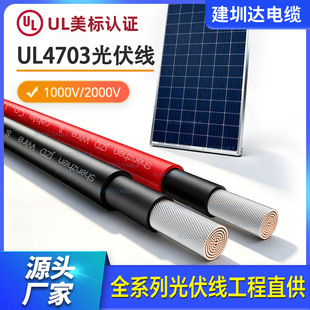 PV Wire���˹����UL4703��������ⱱ������R������׃���B�Ӿ�