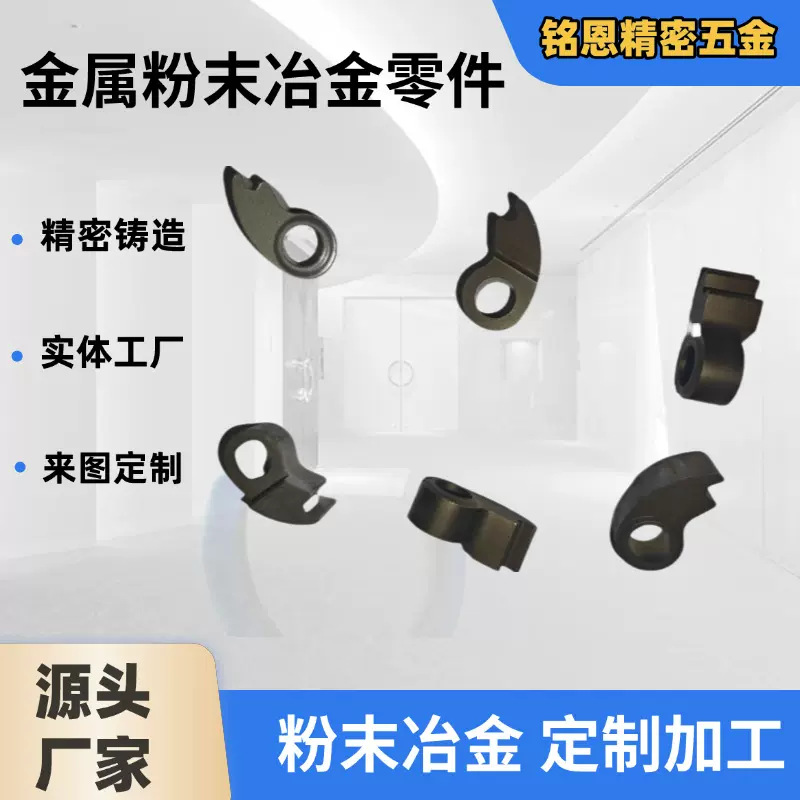 中山粉末冶金加工厂家供应异型结构件齿轮配件定制工业定制