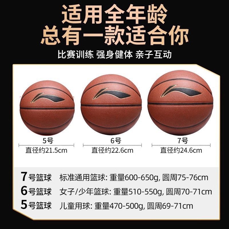 李宁篮球7号6号5号女儿童小学生室外成人专业正品官方旗舰店篮球|undefined