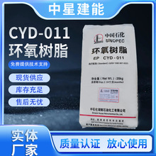 中石化环氧树脂CYD-011双酚A高分子固体环氧树脂透明颗粒加温融化