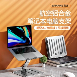 电脑支架;手机支架;平板电脑支架