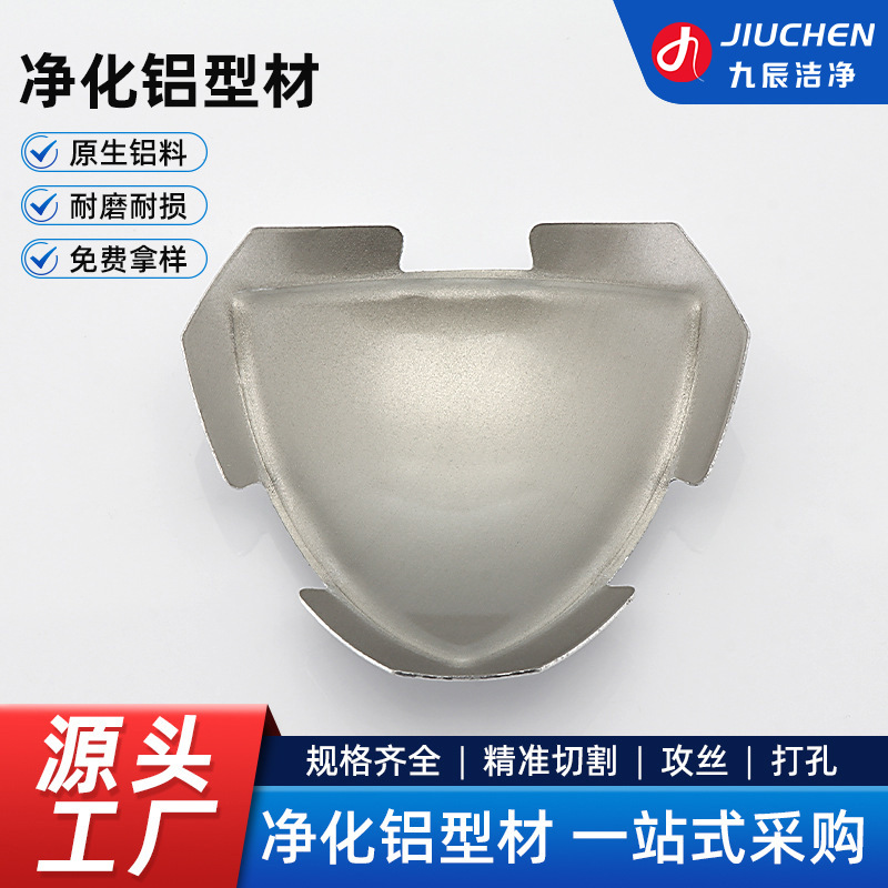 厂家供应顶球三通阳角阴角净化房铝型材配件门收口内圆弧配件批发