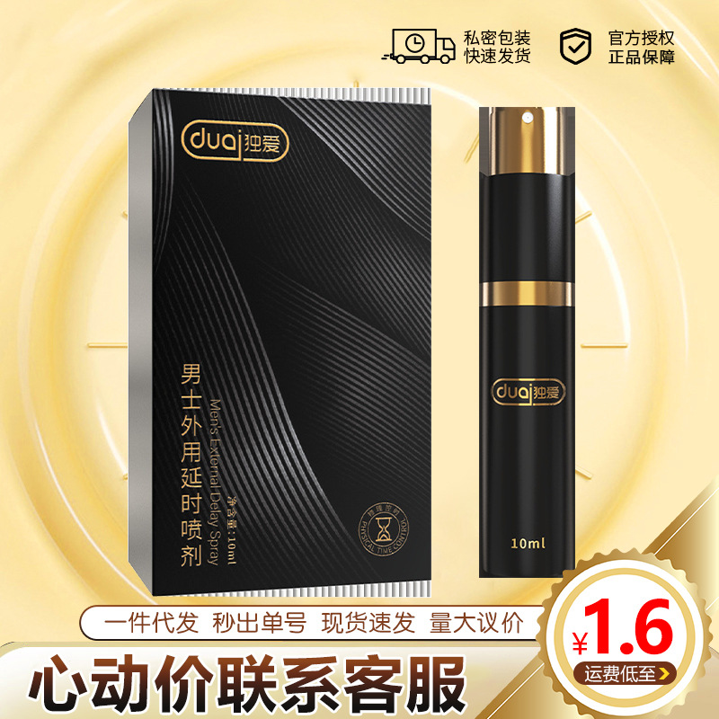 独爱男士外用喷剂黑喷剂男士喷雾成人用品情趣性用品批发一件代发