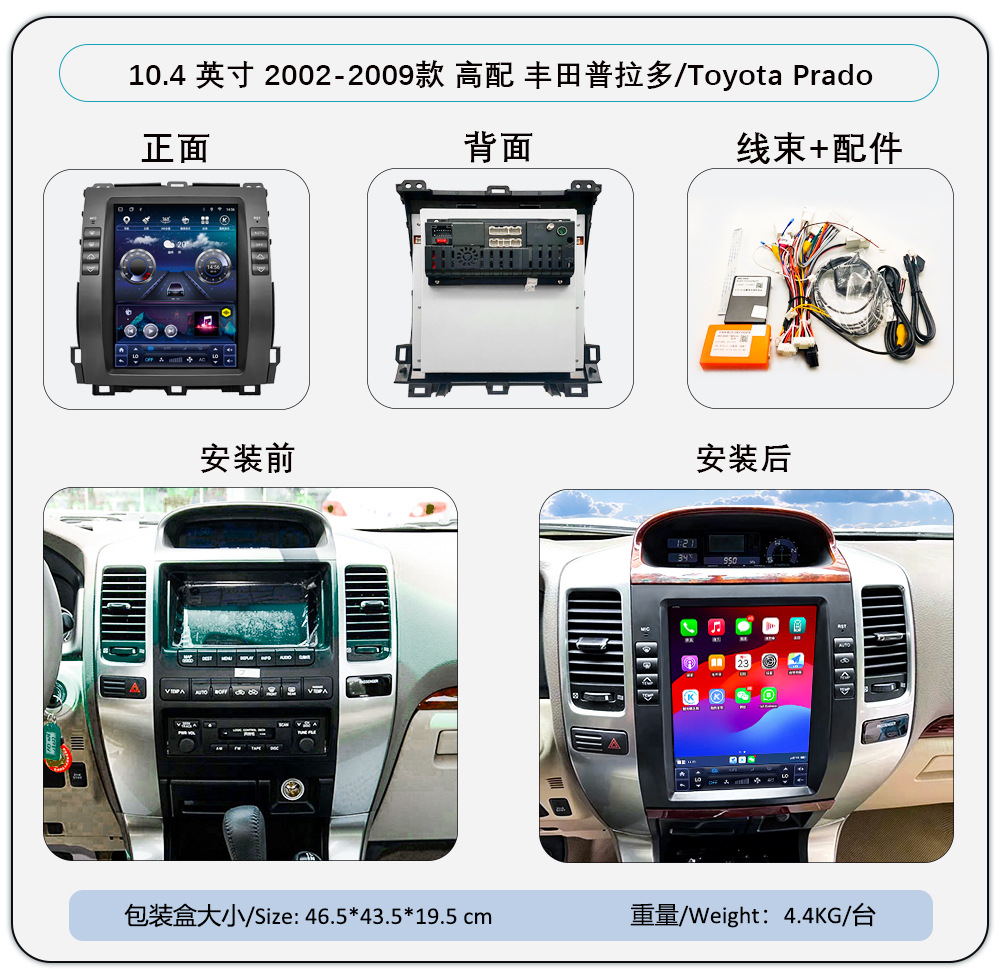 Suitable for 02~09 Toyota Prado 10.4inch Central Control Android Large Vertical Screen Carplay Navigation All-In-One Machine
