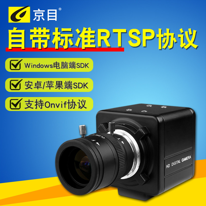 rtsp协议视频监控onvif摄像头http调用web端内网调用拉流网线嵌入