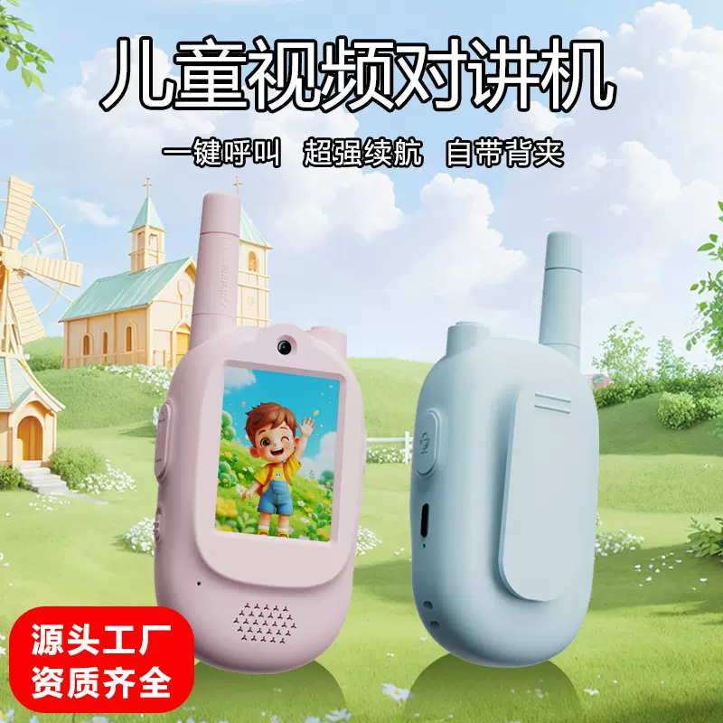 跨境新款儿童对讲机带背夹5小时超长续航户外亲子互动视频对讲机