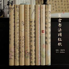 教師の日古代風書道インターネット有名人紙花束包装紙レトロ中国風花包装紙フラワーアート包装紙
