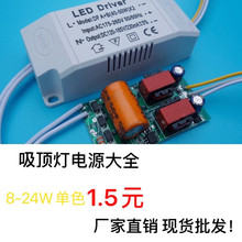 LED驅動電源 高品質家居吸頂燈驅動電源單雙 色【現貨批發價】
