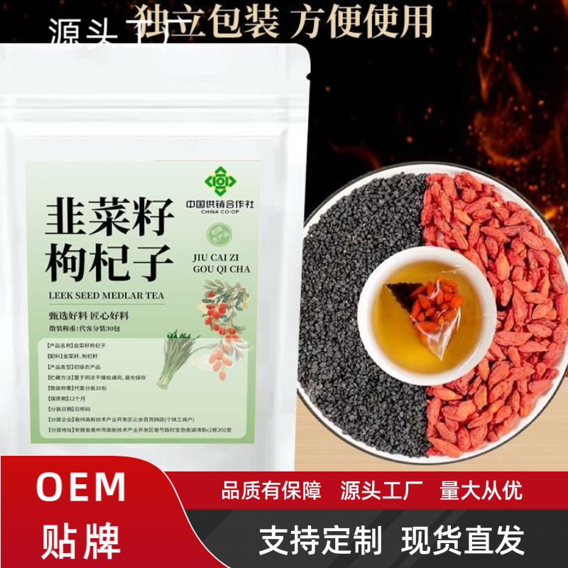 供销社韭菜籽枸杞子免洗男士袋泡茶养生茶组合茶包双子茶批发代发|undefined