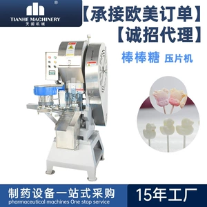 [全棒棒糖压片机牛奶糖果成型机奶粉压片设备自动放棒牛轧糖智能]