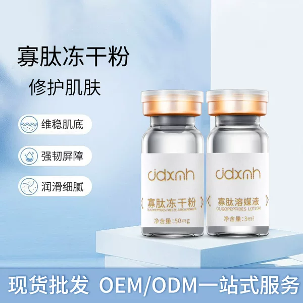 Huaxi Bioji Da Oligopeptide Wound Grade Repair Freeze-Dried Powder 50,000 Active Acne Marks and Pimples Freeze-Dried Powder Set