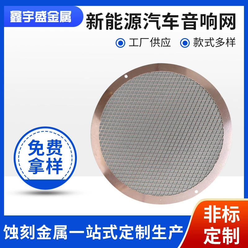 Металлический Фильтр Экран Травления Обработка Автомобильный Аудио Экран Рога Травления Фильтр Экран Коррозии Обработка Сетки