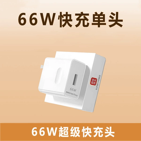 66W charging head [single charging head]