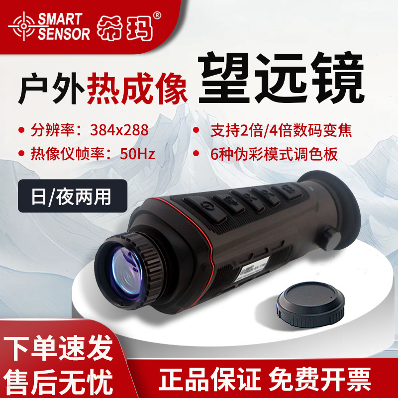 希玛户外热像仪望远镜高清红外热像夜视仪手持式热感探测仪ST9770