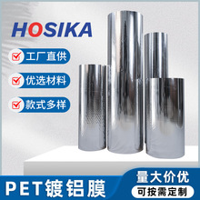 厂家直供大量批发 PET镀铝膜复合工艺印刷包装镀铝镜面聚酯薄膜