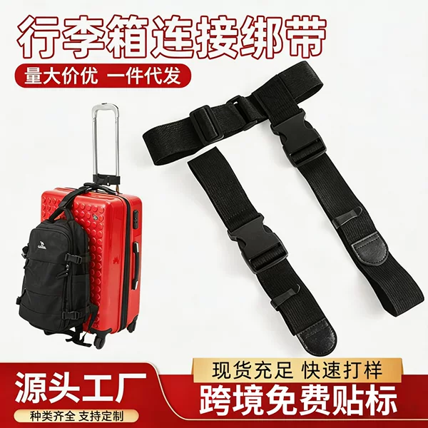 Luggage Connecting Straps, Multifunctional Backpack Travel Trolley Case Fixing Straps, Adjustable T-Shaped Luggage Straps