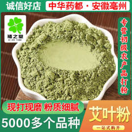 艾草粉艾叶粉散装中药材批发零售艾草粉足浴包源头厂家 艾草粉