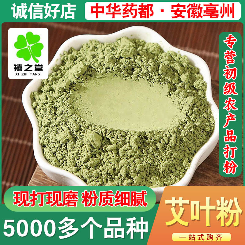 Mugwort Powder, Mugwort Leaf Powder, Bulk Chinese Herbal Medicine Wholesale and Retail, Mugwort Powder Foot Bath Packs, Source Manufacturer, Mugwort Powder