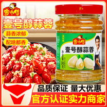 粤师傅壹号醇蒜蓉酱240g生蚝蒜泥酱粉丝扇贝烧烤海鲜蘸料商用调料
