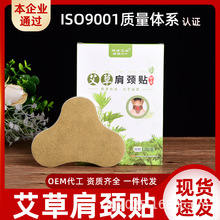 艾草【肩颈贴-精装】颈椎贴家用艾草温灸贴艾叶贴厂家艾灸贴